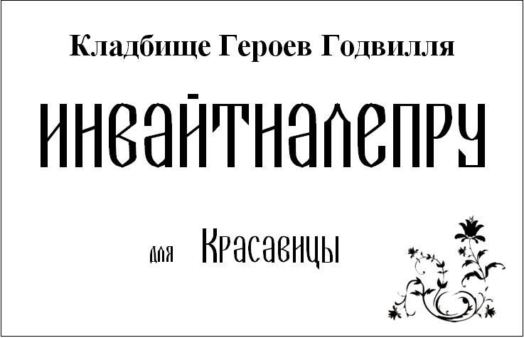 Файл:Детских Ночных Кошмаров (от друзей -2).jpg