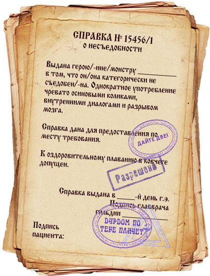 Файл:Справка о несъедобности by Леденящий Душу Ппц.jpg