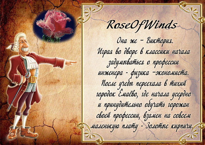 Файл:11 Подряд (RoseOfWinds by TwiggyBoo).jpg