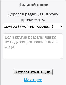 Файл:Нижний Ящик.png