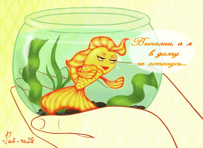 Файл:Золотая рыбка(Рай-тайё).png