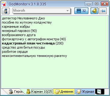 Файл:GodMonitor 02.jpg