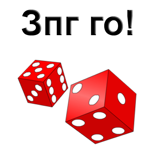 Файл:Мародёры стикер 3.png