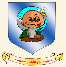 Грибоборейцы герб.png