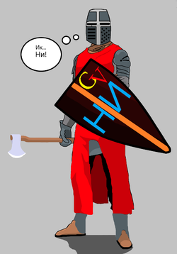 Рыцарь-Говорящий-Ни by Железный Ворон.png