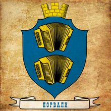 Боянск (герб) by Raudulv.jpg