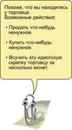 Скрепка из небесной канцелярии