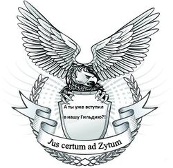 Завсегдатаи Старой Таверны (лого).jpg