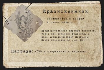  Краснокнижник