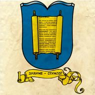 Герб работы  Анн