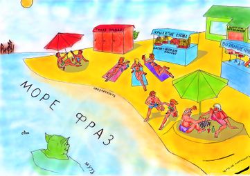 Флудистский Пляж