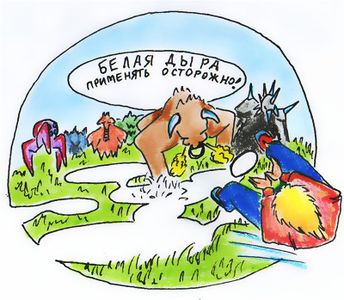 Доказательство версии № 4. Боевое использование белых дыр в полевых условиях. Автор-источник —  Sot-onna