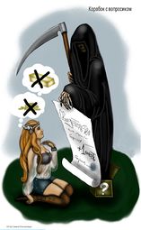 Коробок с вопросиком