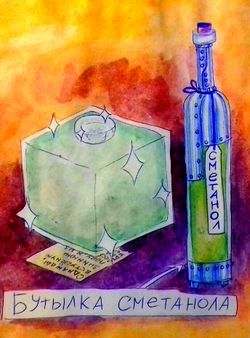 Бутылка сметанола by Камисория.jpg