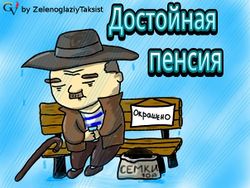 ЗеленоглазыйТаксист (У•В•О)