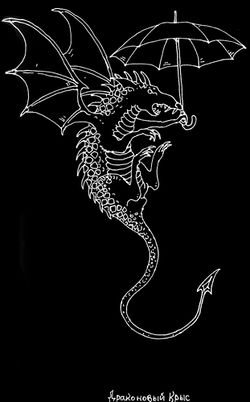 Драконовый Крыс by Бюк.jpg