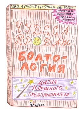 Учебник по болтологии