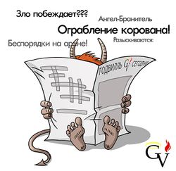 Почитатель Газет by Филомедуза.jpg