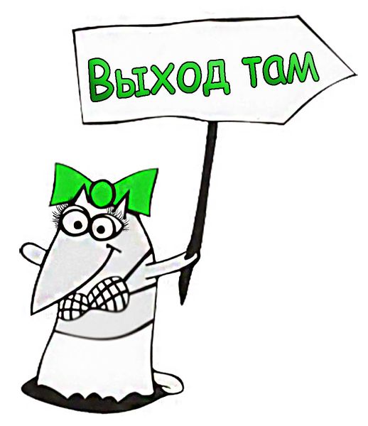 Файл:Crows (exit).jpg