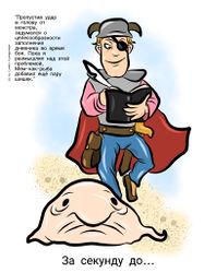 Самка Контролера (У•В•О)