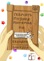 Бесценный дар от геройского питомца ПФ