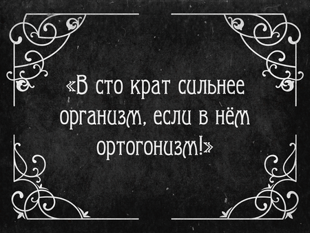 Ортогонисты интертитры-1.png