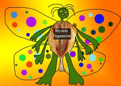 Обертетис (У•В•О)