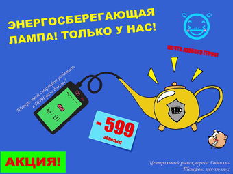 Энергосберегающая лампа джинна