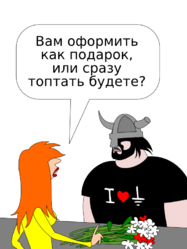 Пфуфф (У•В•О) Цветочный магазин для злых героев