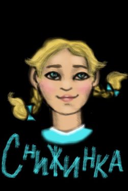 Снижинка в детстве by  Самка Контролера