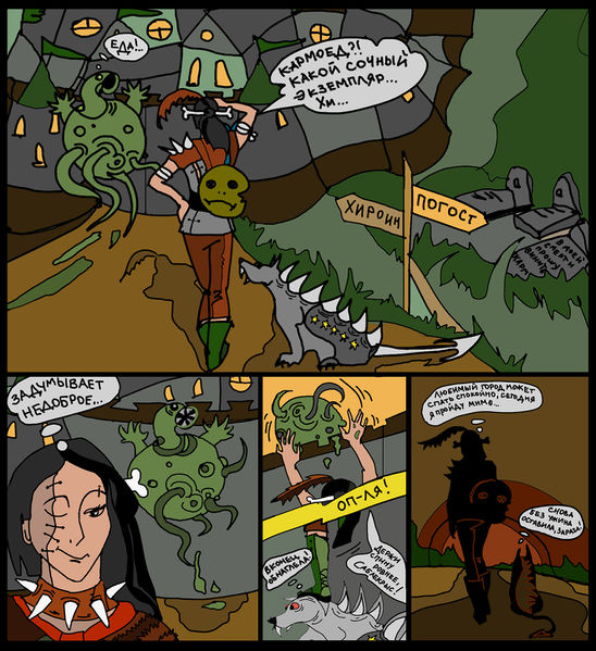 Файл:Кармоед штурмующий Хироин by Филактеона.jpg