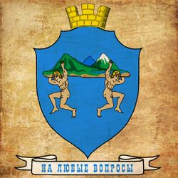 Малые Саппортуны (герб) by Raudulv.jpg