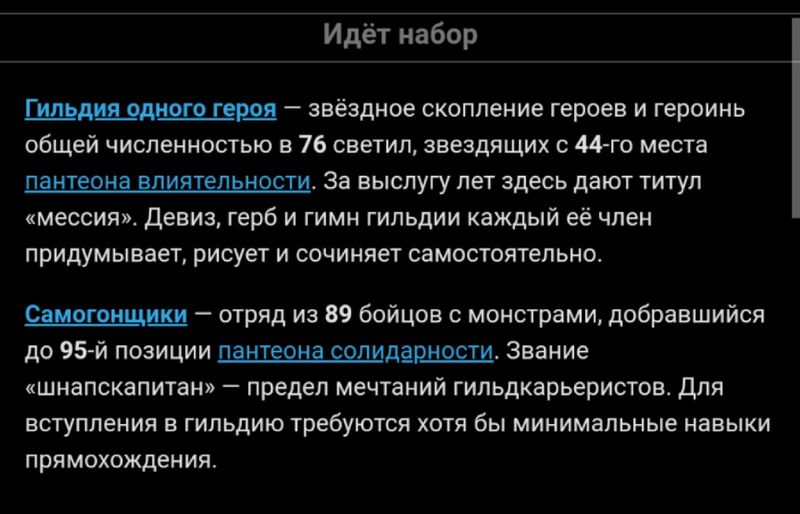 Файл:Гильдия одного героя (газета 1).jpg