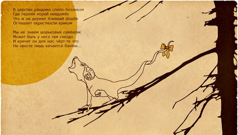 Файл:Хливкий Шорёк by Анн.jpg