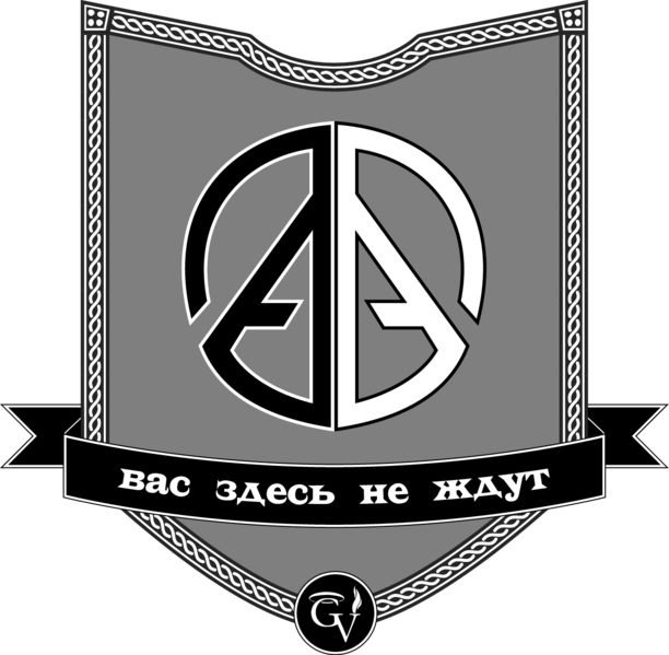 Файл:Антигильдия (прозрачный фон).png