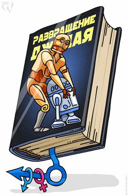 Книга «Развращение джедая» by Ddx1.jpg