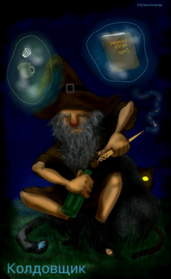 Колдовщик от Самки Контролера.png