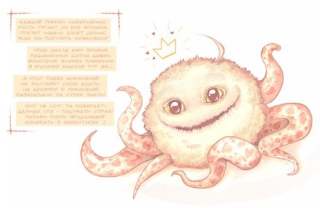 Пушок by  Искусательница