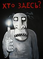 ...приключения искать...