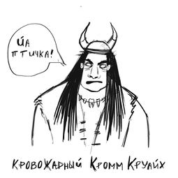  Кромм Круайх by  Корриган