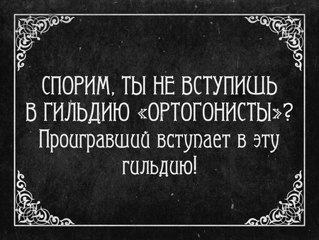 Ортогонисты интертитры-6.png