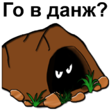 созыв в данж