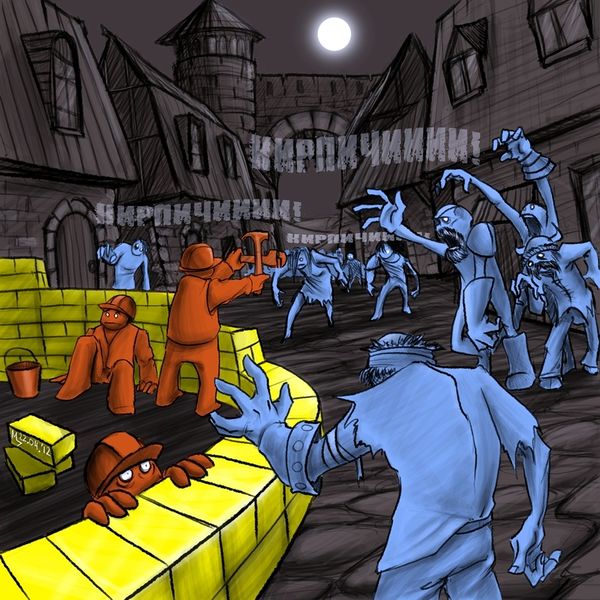 Файл:Астрал. Одичавшие герои by Вославз.jpg