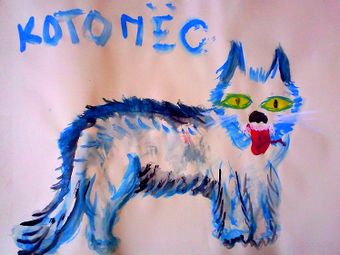 Дикий, но готовый к приручению Котопёс. by  MegaDron