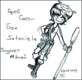  Сатти by  Sataniele