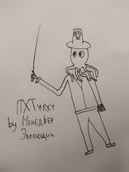 Менеджер Эволюции (У•В•О)