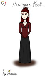 Молодая Кровь by  Царь Дрилльен