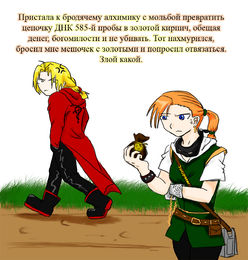 Алхимик от Tenshi-san.jpg