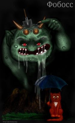 Фобосс от Самки Контролера.jpg