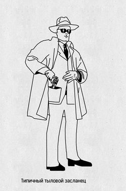 Тыловой Засланец by Анн.jpg